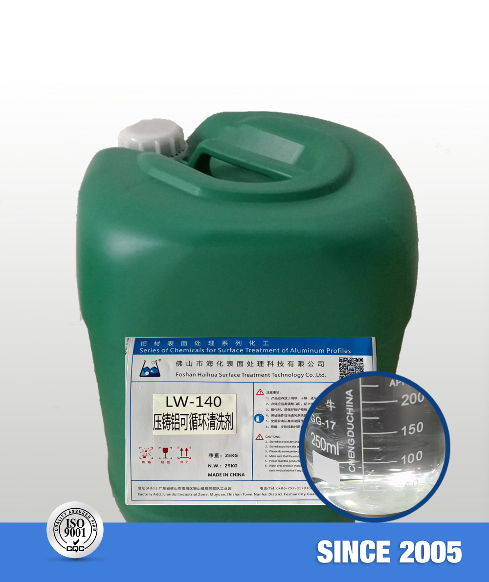 LW-140 压铸铝可循环清洗剂